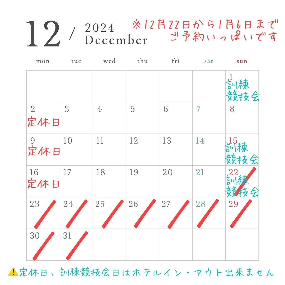 〜12月のお休みのお知らせ〜